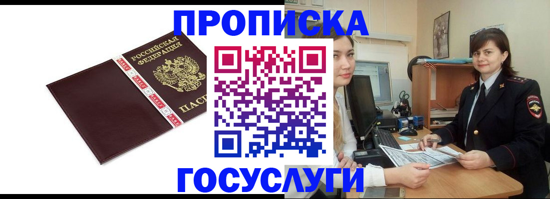 временная регистрация для всех в Качканаре